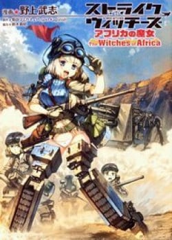 world-witches-africa-no-majo-series-canon.jpg