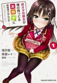 Hiota No Kanojo Ga Ore No Motteru Eroge Ni Kyoumi Shinshin Nanda Ga……-thumb Smanga