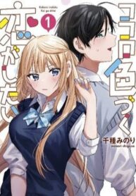 Kokoro Irozuku Koi Ga Shitai-thumb Smanga