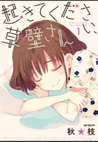 Okite Kudasai, Kusakabe-San-thumb Smanga