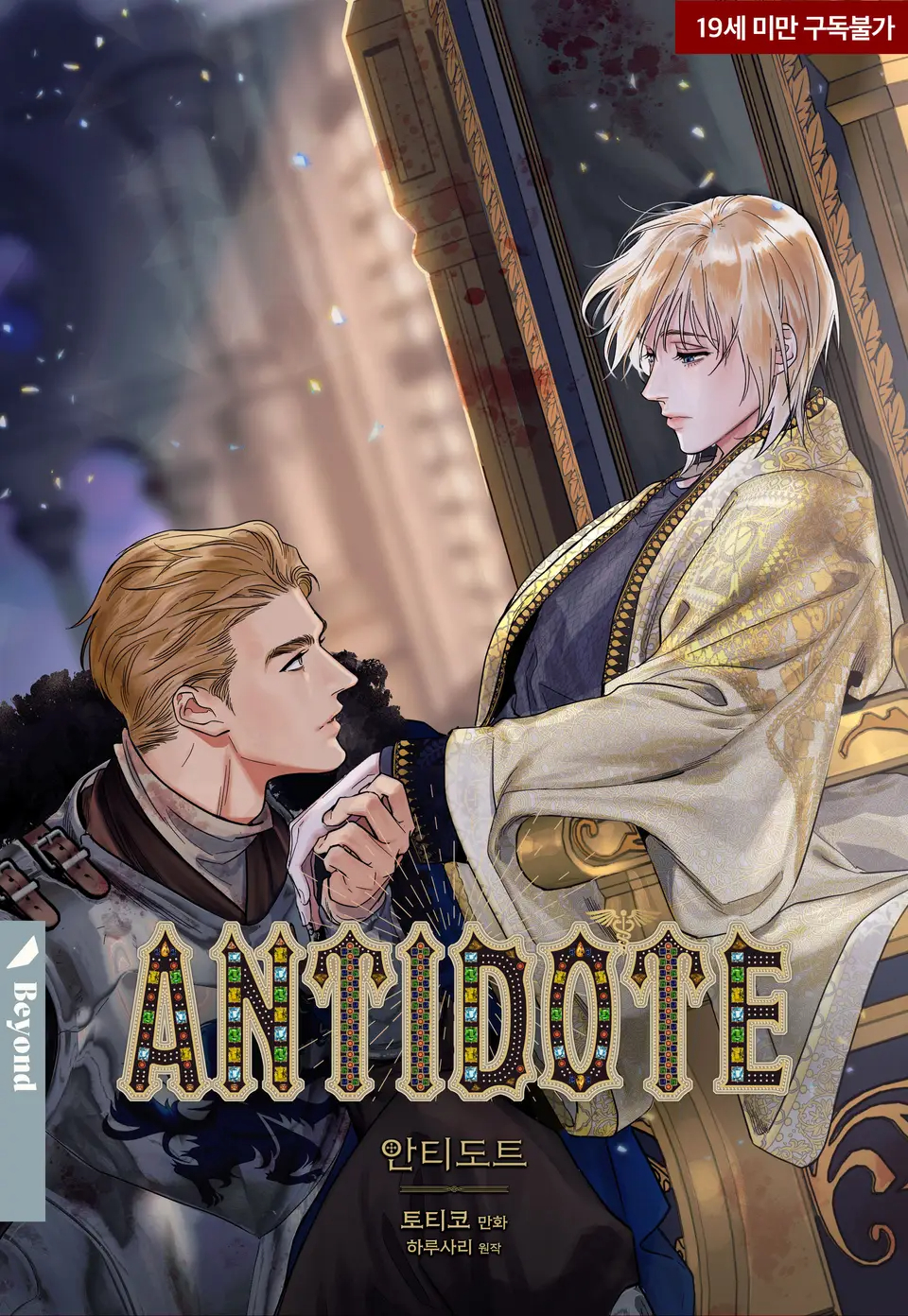 (CBunu) Antidote-thumb Smanga